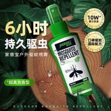 家德宝驱蚊水喷雾剂户外防蚊虫野外钓鱼便携随身防蚊液不叮咬