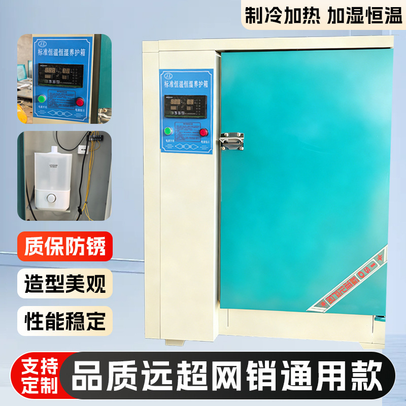 Concrete Test Specimen Test Chamber, Curing Box, Standard Constant Temperature and Humidity Cement Mortar Curing Box, Instrument Wholesale