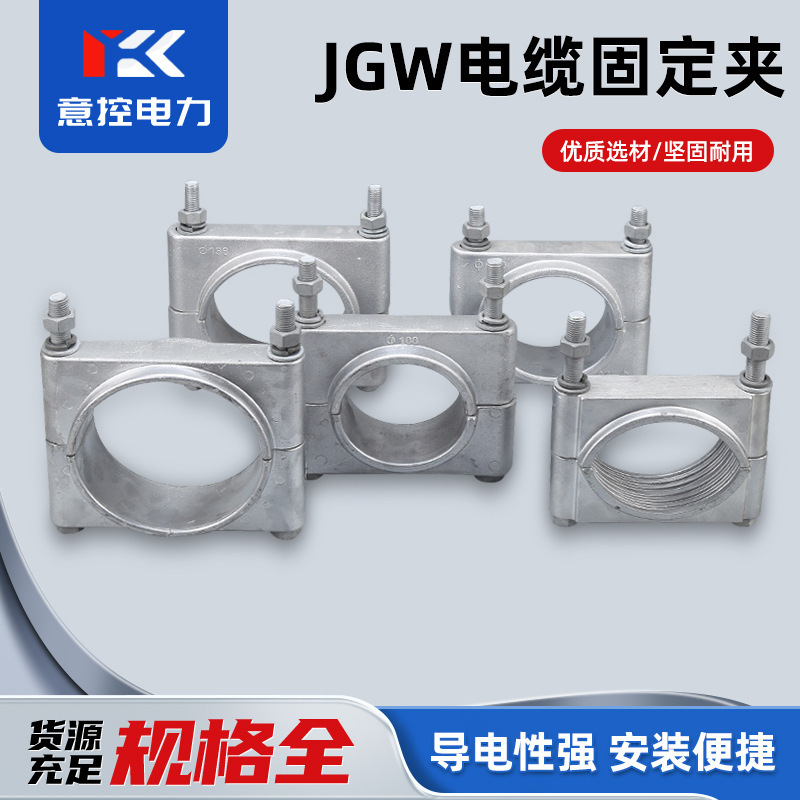 Italian control high-voltage cable fixed clamp JGW single core anti-magnetic high-pressure aluminum alloy clamp cable hoop clamp Italian control high-voltage cable fixed clamp JGW single core anti-magnetic high-pressure aluminum alloy clamp cable hoop clamp