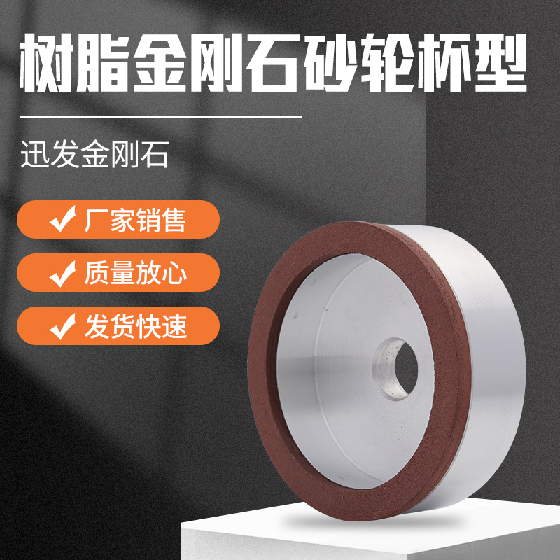 树脂金刚石砂轮cbn杯型单面凹金刚石砂轮磨边磨刀机砂轮