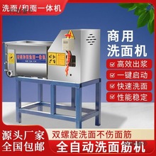 2025洗面筋机商用全自动凉皮机不锈钢双螺旋和面洗面一体机麦太保