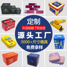 铁盒包装方形圆形曲奇饼干年货马口铁罐定制翻盖糖果礼品马口铁盒