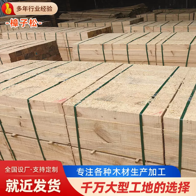 建筑模板樟子松木方工地工程用枕木工厂垫木木愣子方木条木方原木