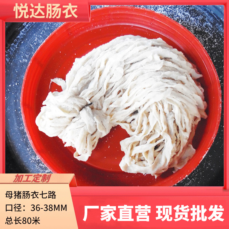 7路长款36-38mm盐渍母猪肠衣无沙眼大锅纯水煮猪肠衣 量大优惠