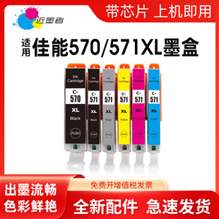 �m�ü���TS5050 6050 TS8050 9050 MG5751 5752 570 571���ī��