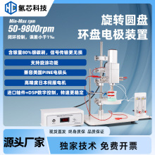 旋转圆盘电极装置RDE系统 用于氢燃料电池催化剂性能评价科研仪器