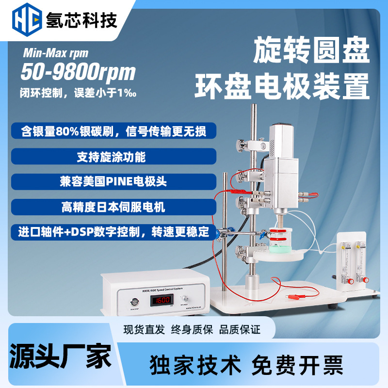 旋转圆盘电极装置RDE系统 用于氢燃料电池催化剂性能评价科研仪器