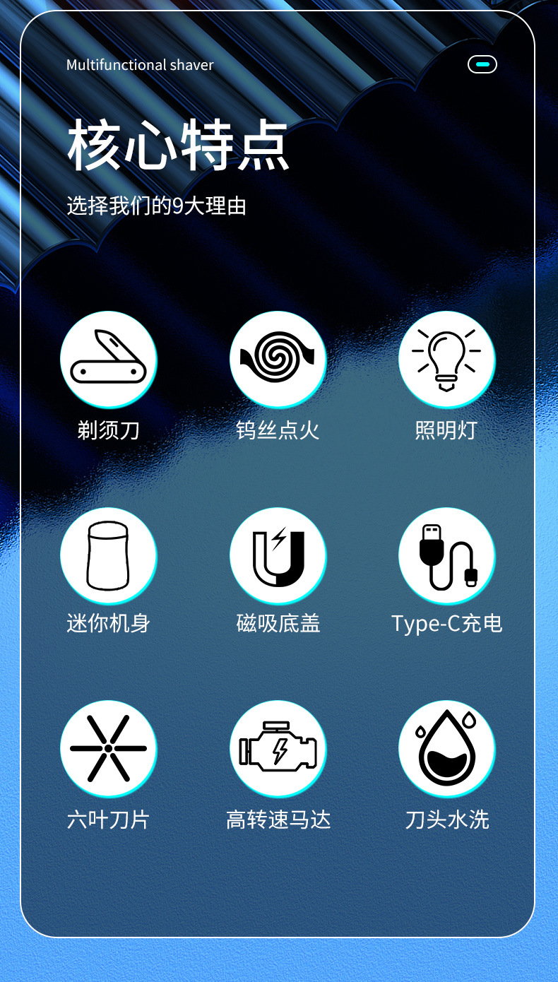 多功能剃须刀打火机详情_02.jpg