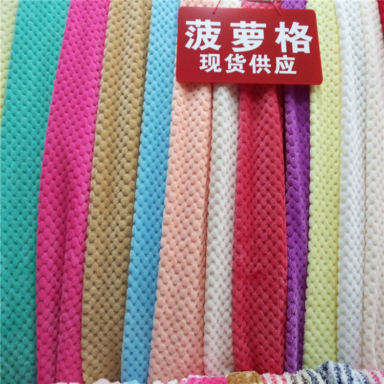 现货菠萝格绒  法兰绒珊瑚绒单双面菠萝格蜂巢毛毯绒布面料
