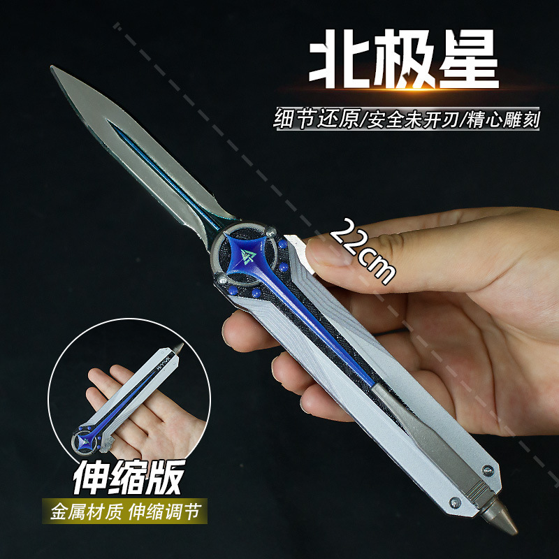 游戏周边22厘米伸缩版北极星手办金属合金武器模型未开刃玩具礼品|undefined