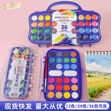 欣博文固体水彩颜料套装 12/24/36色美术儿童DIY绘画水粉饼带画笔