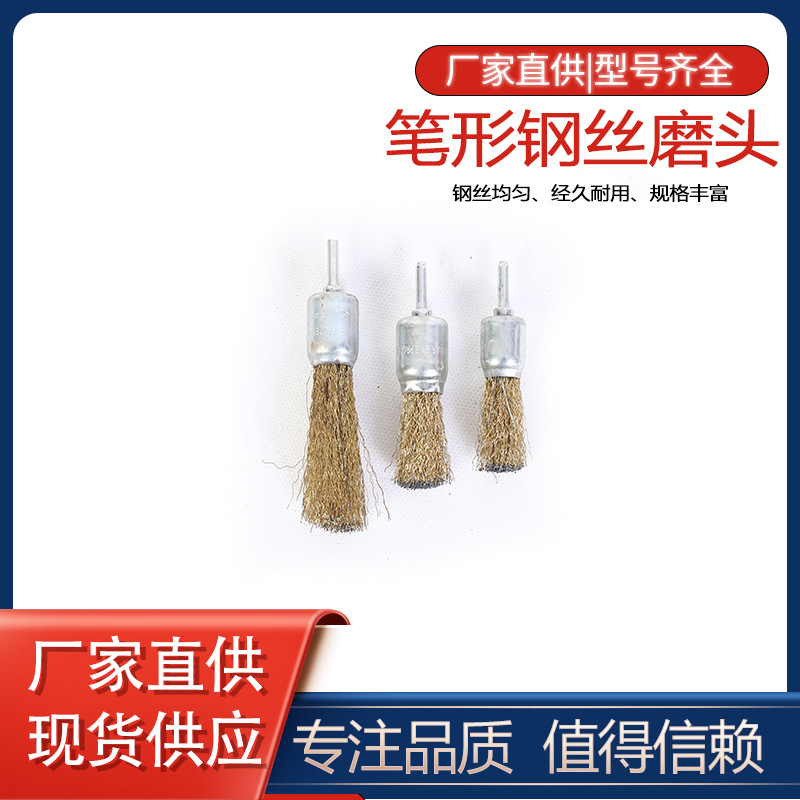 批发家用钢丝笔刷不锈钢带杠笔形刷手电钻抛光刷铜丝轮刷工具刷