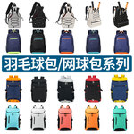 跨境大容量羽毛球包多功能双肩包学生成人网球包户外训练运动包