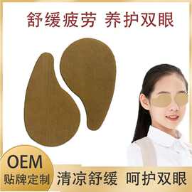 现货批发眼贴缓解疲劳眼膜贴眼部护理护眼贴水润滋养润目贴