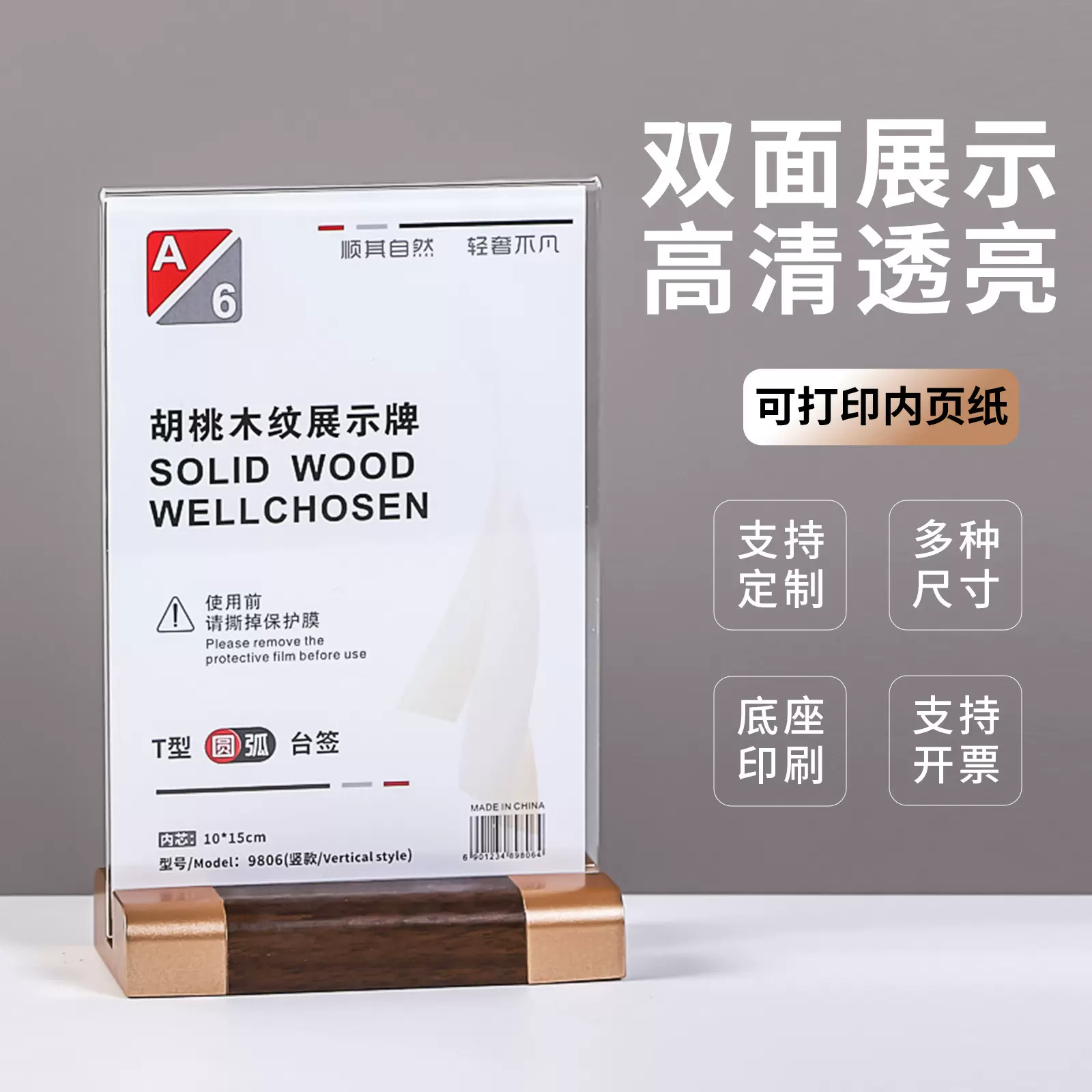 亚克力台卡定制桌面立牌展示架圆弧胡桃木台签纸张底座logo定做