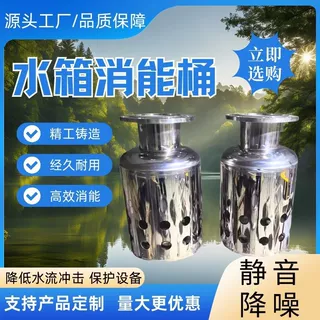 水箱消能桶304不锈钢消防医药食品储水箱消音减压进水口消能桶