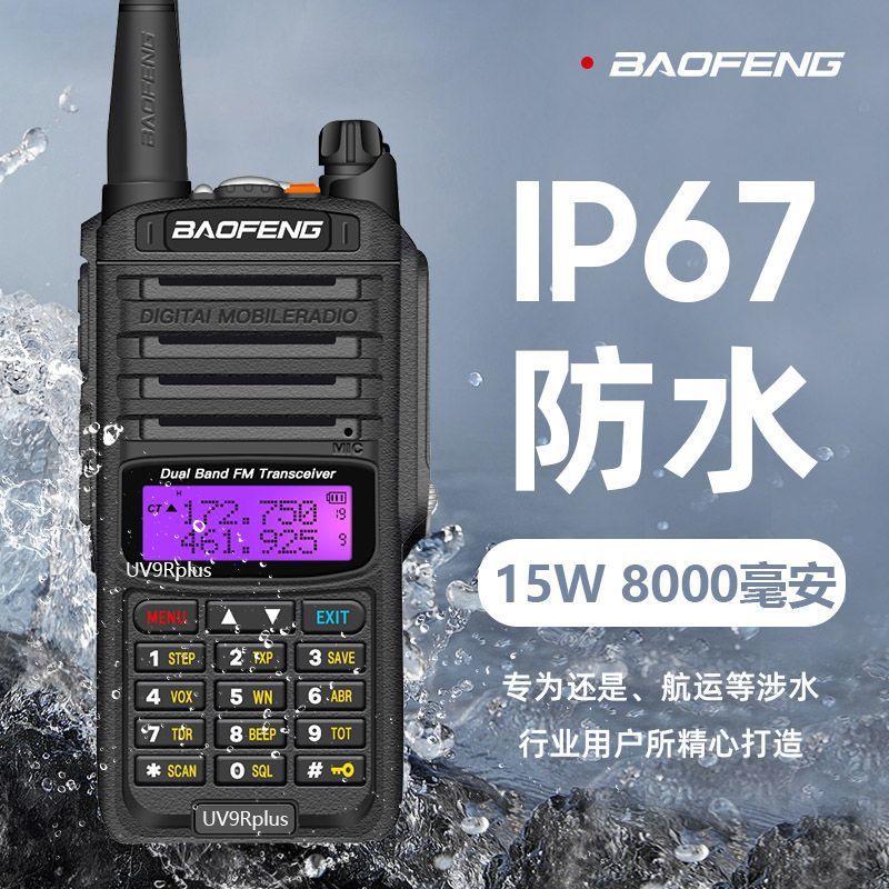 Baofeng walkie-talkie UV9R PLUS de alta potencia al aire libre civil de larga distancia a prueba de agua marina de alta frecuencia chino-inglés 9r