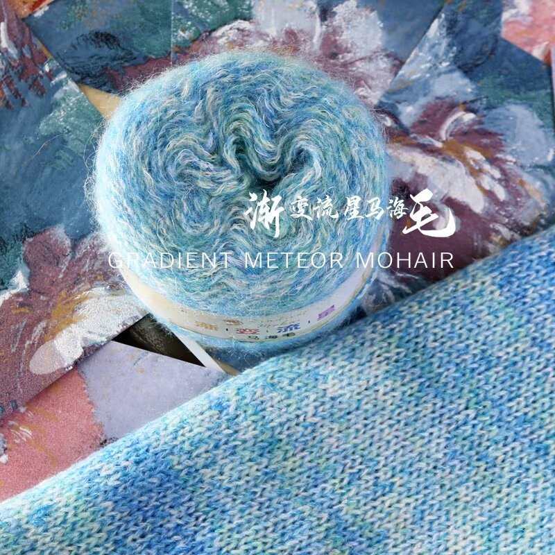正品渐变流星细羊毛线马海毛花式线中粗棒针线围巾帽子外套毛线团
