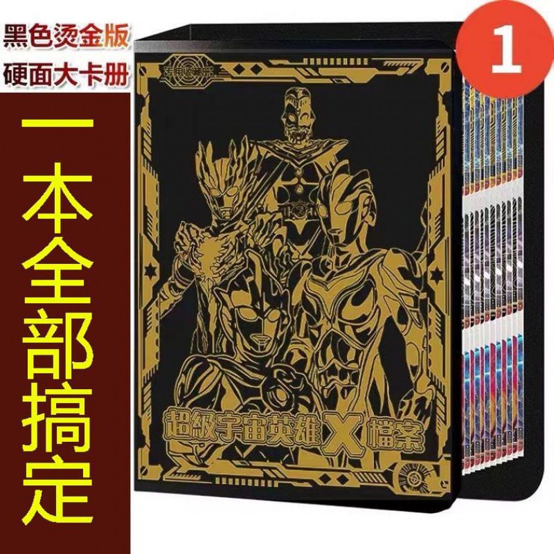 Ultraman Card Collection Book Deluxe Edition Gold-Stamped Loose-Leaf Nine-Grid Empty Album Card Collection Book