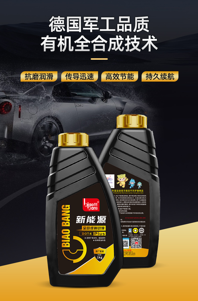 DOT4 fully synthetic new energy brake fluid is low-viscosity and corrosion-resistant, enhancing braking performance and extending service life
