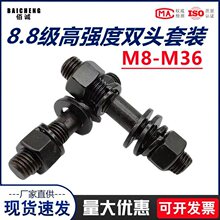 8.8��˫ͷ��˨��ĸ��Ƭ��װGB901�����ݸ�˿��M8M10M12M14M16-M42