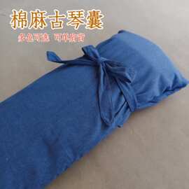古琴琴囊棉麻咖啡琴衣藏青中式国风琴套可单肩背琴包出门携带琴袋