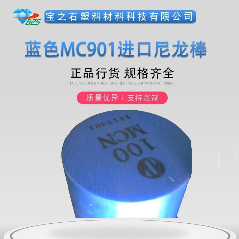 齿轮专用MC901尼龙棒 做轴承用MC901尼龙棒 耐磨刚性强尼龙棒