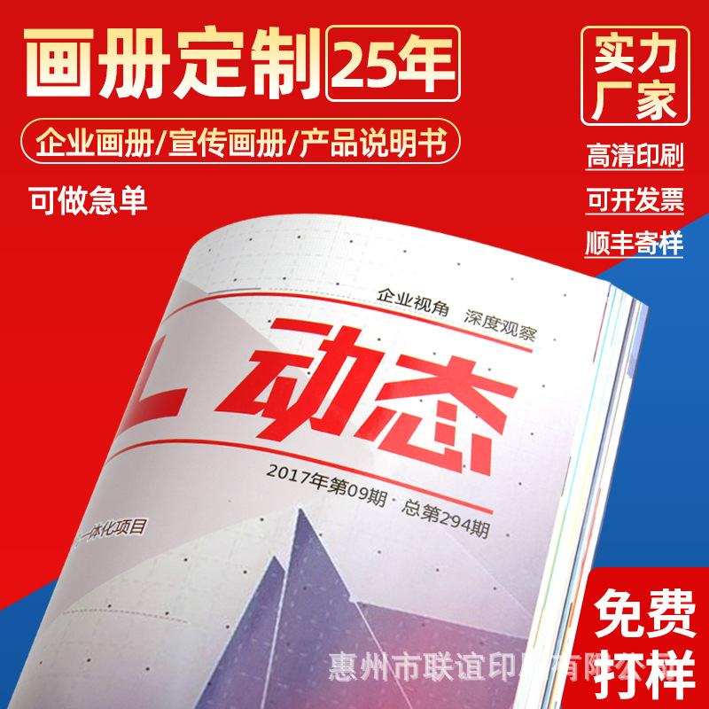 惠州厂家直印展会画册广州宣传册设计高档精装书教材印刷厂