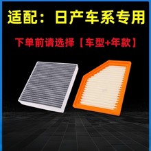 适配轩逸空调滤芯骐达骊威经典新天籁尼桑阳光奇骏逍客空气格包邮