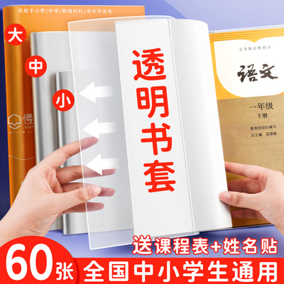 透明書皮書套包書皮書本書皮膜課本保護套小學生書皮套磨砂自粘壹