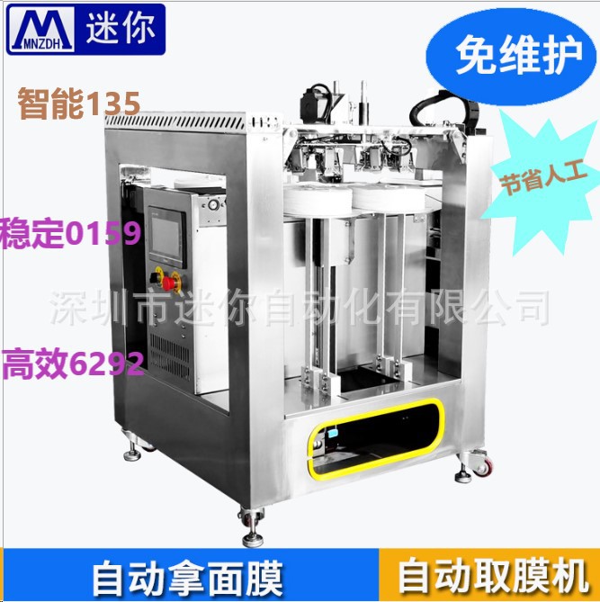 С����Ĥ���޻� �Զ���е��ȡĤ��Ĥ �۵������װ��