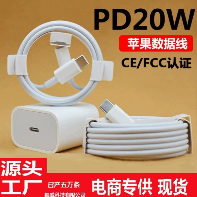 Suitable for Apple Charging Cable Fast Charging iPhone Mobile Phone Pd20W Fast Charging Cable USB Apple Data Cable Original Factory Wholesale