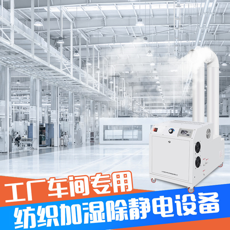 Large Industrial Humidifier Ultrasonic Sprayer Humidification Commercial Workshop Vegetable Planting Textile Moisture Regain and Static Removal