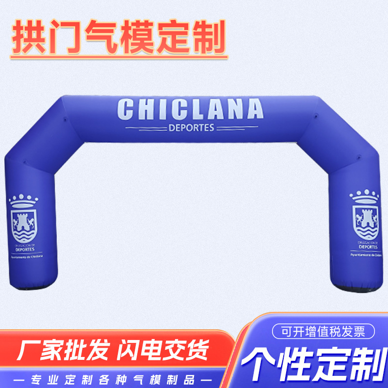开业庆典活动充气拱门婚庆公司周年庆装饰气模活动开业赛事拱门