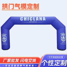 拱门气模定 做充气模型高频热合空气柱户外广告气模赛事充气拱门