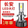 长安之星长安改装cx70x70a前大灯