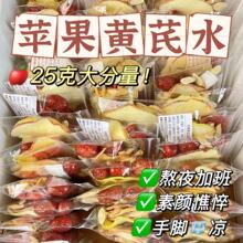 苹果黄芪元气水茶免泡麦冬红枣枸杞适合女生喝的素颜水养生茶包