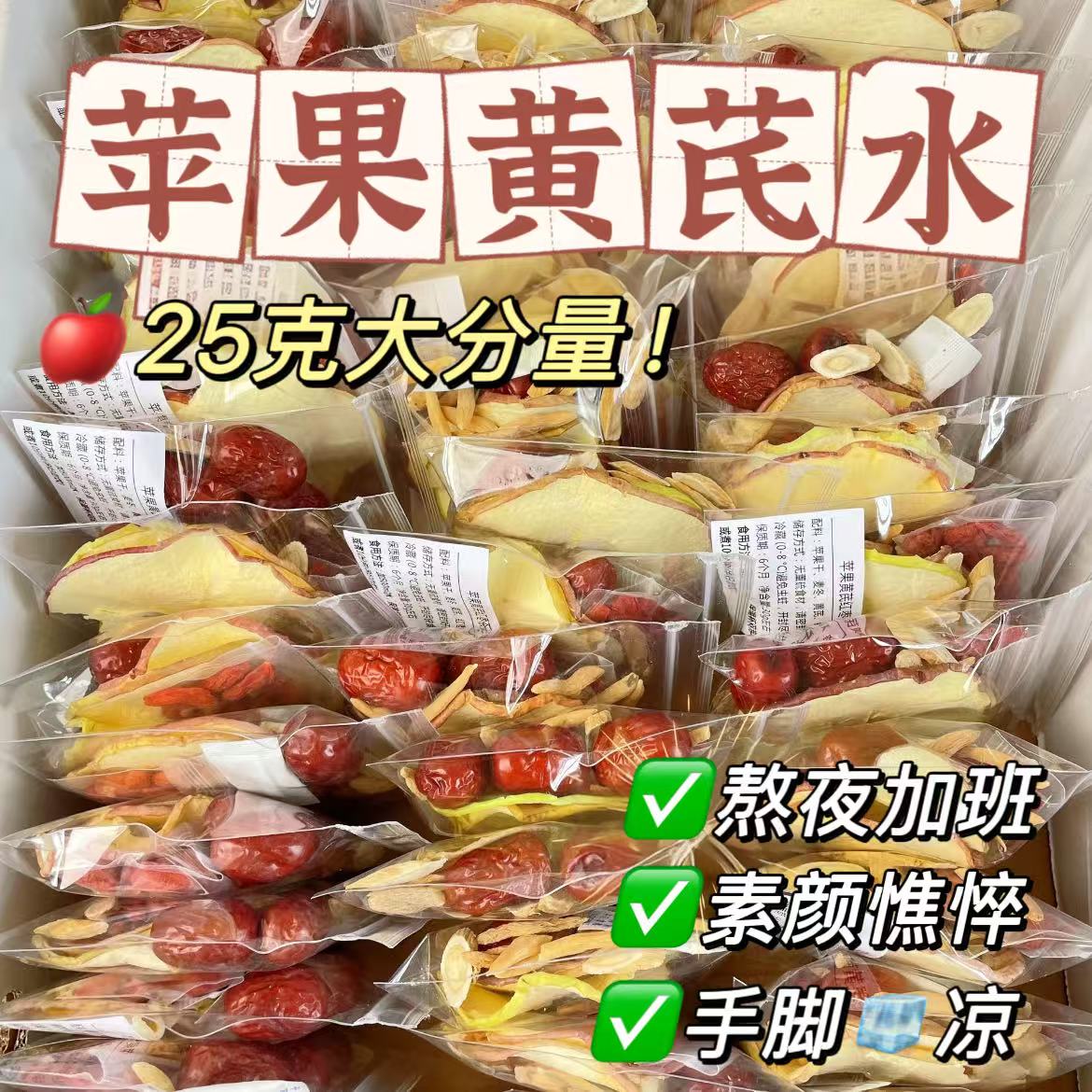 苹果黄芪元气水茶免泡麦冬红枣枸杞适合女生喝的素颜水养生茶包