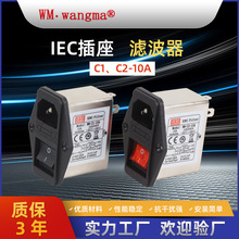 �����˲���ϵ�� C1-10A/C2-10A���������ر�������һ��Դ�˲���