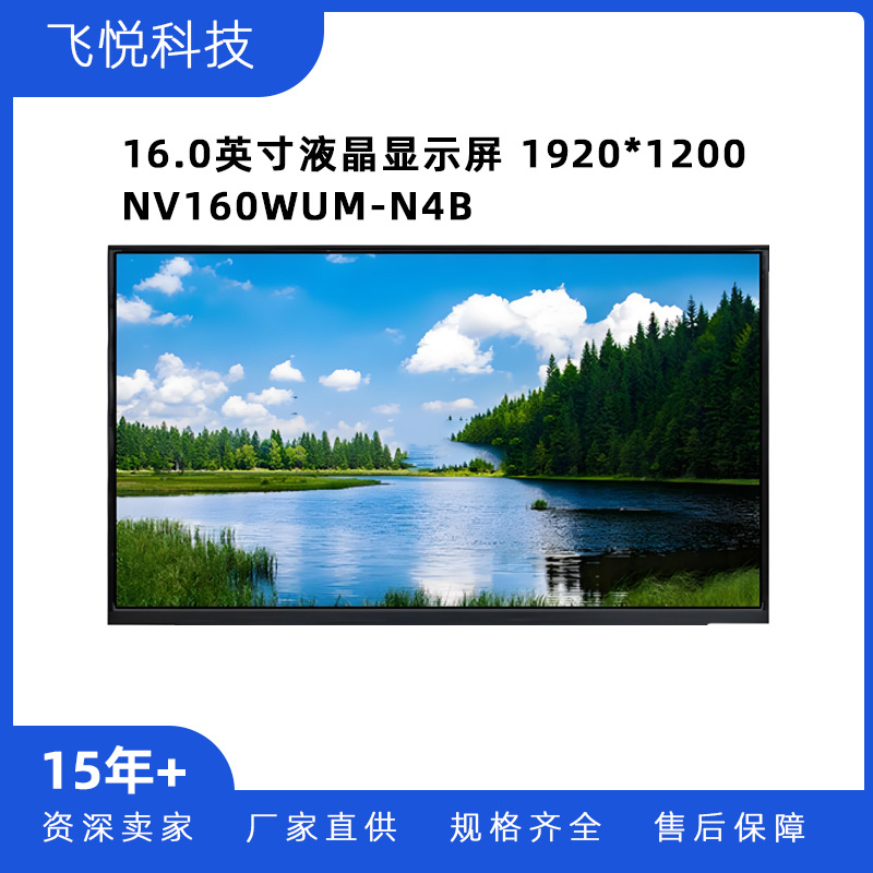 京东方16.0英寸笔记本电脑便携显示器液晶屏幕 NV160WUM-N4B