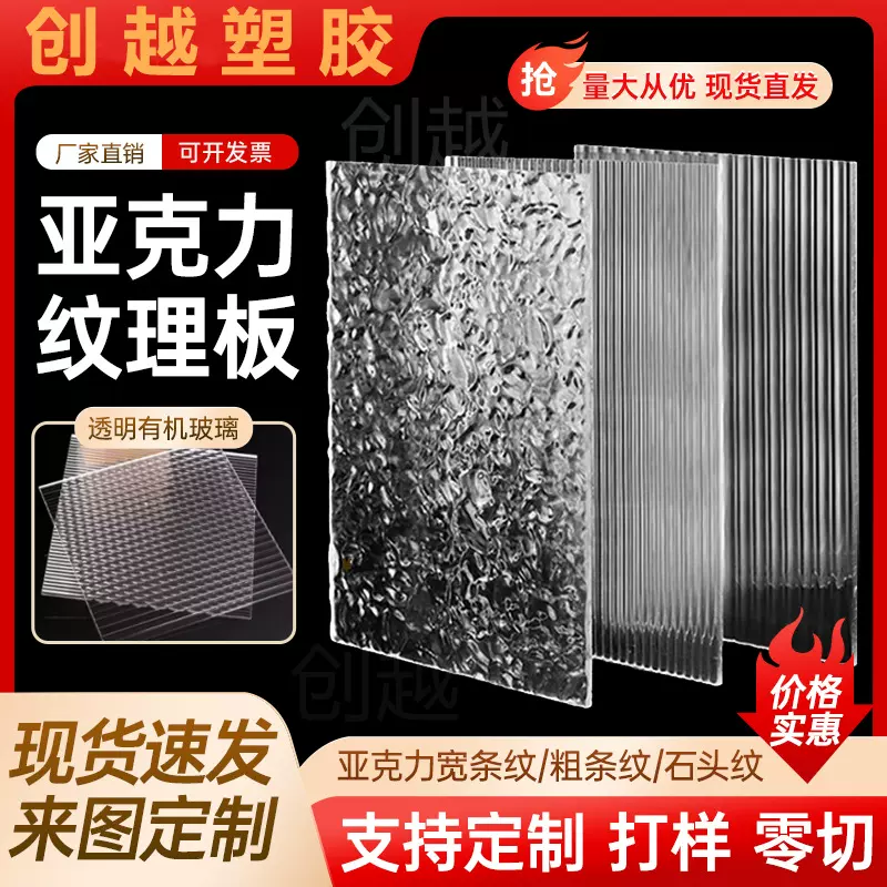 厂家直销亚克力板条纹款亚克力板加工批发条纹款亚克力板高硬度
