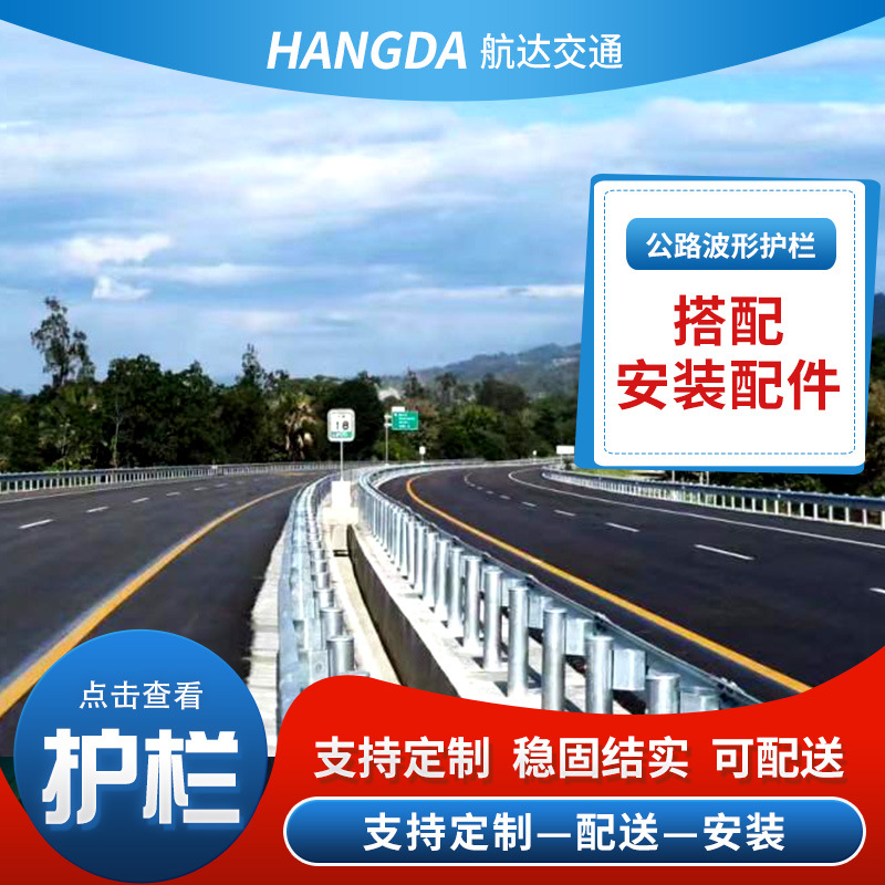 镀锌防撞护栏乡村公路波形防护板省道国道双波三波喷塑波形梁护栏