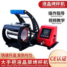 液晶烤杯机个性广告印花设备杯子印照片机器四合一七合一印图机