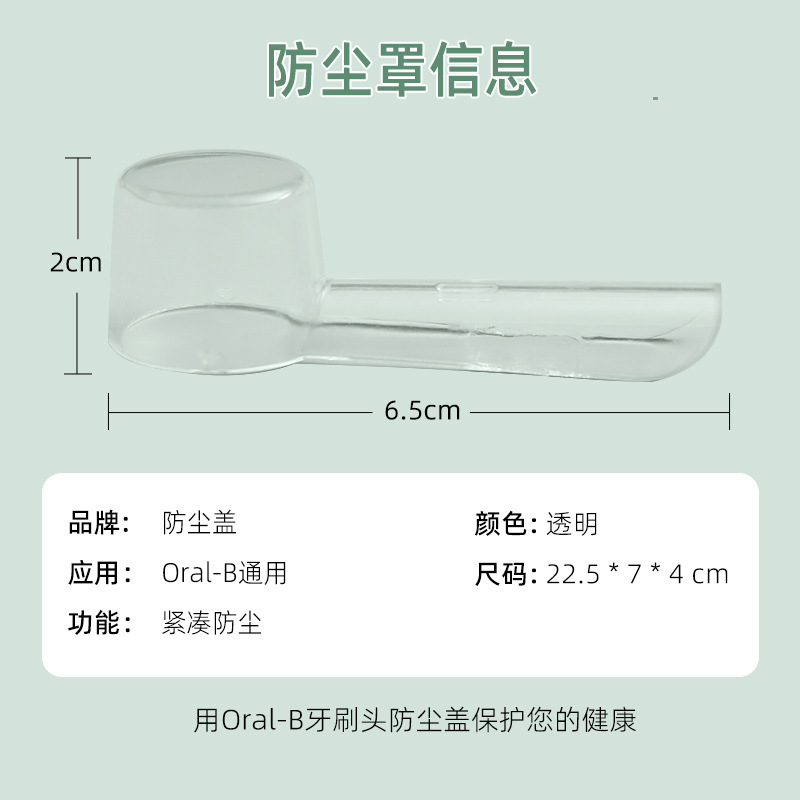 信裕電動歯ブラシヘッド防塵カバー歯ブラシキャップ5本/10本の歯ブラシカバーは、欧楽b防塵カバーに適しています。|undefined