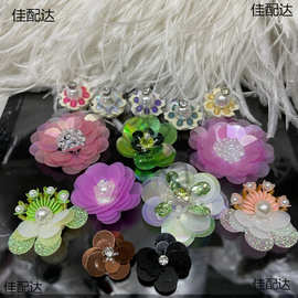手工小可爱成品立体花朵亮片花服饰辅料配饰衣服装饰花2024