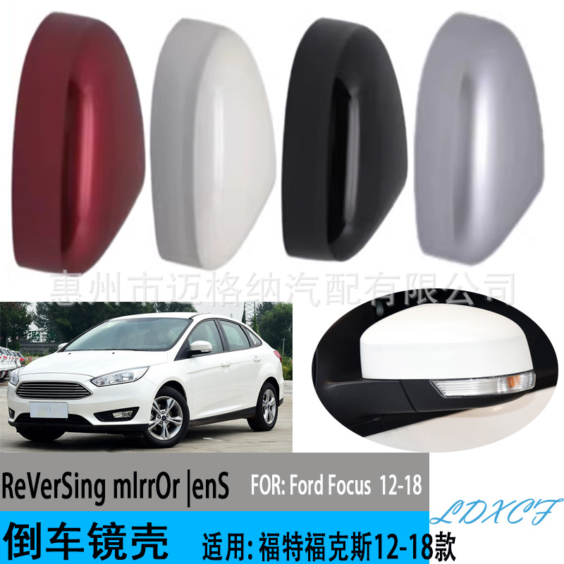 适用于福特福克斯12-18款后视镜壳倒车镜壳反光镜盖 后视镜盖外壳