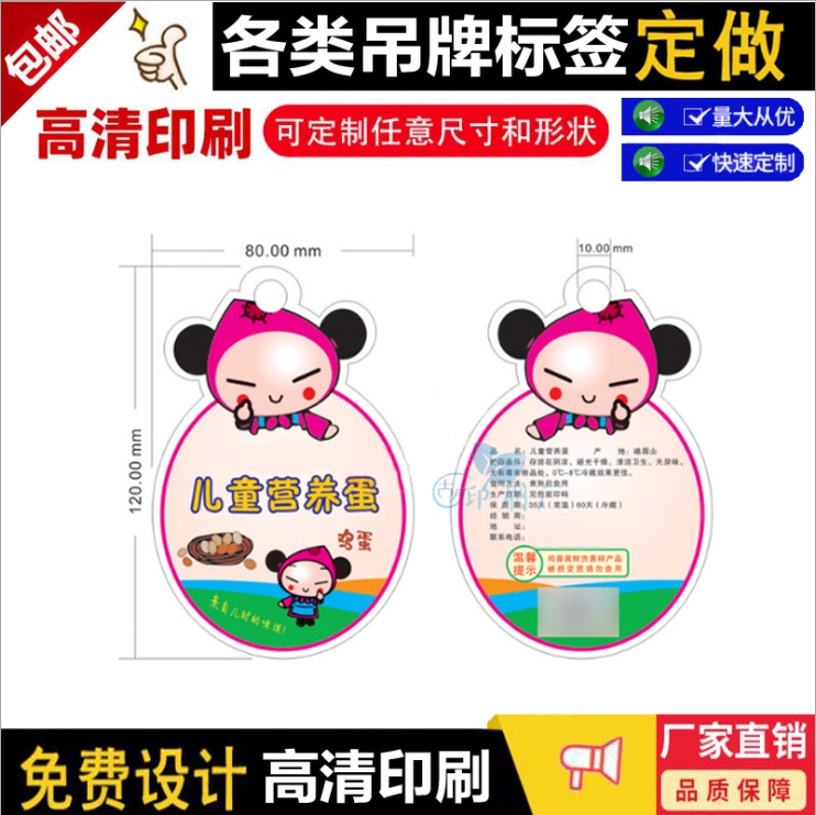 定 制营养蛋土鸡蛋吊牌蛋绿壳蛋海鸭蛋贴纸鹌鹑蛋网兜吊牌印刷