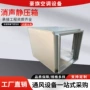 消声方形定制复合式静压箱