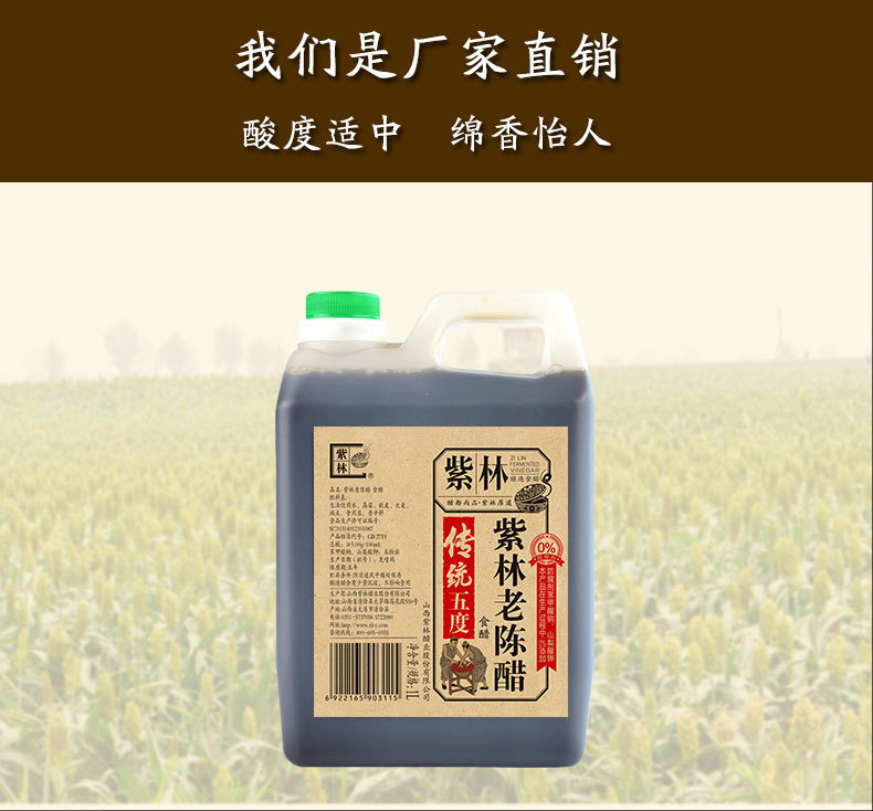 传统5度醋1L_03.jpg