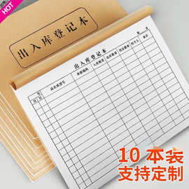 入库单出入库登记本记录本明细记账本库房进货单出货单进销存账本